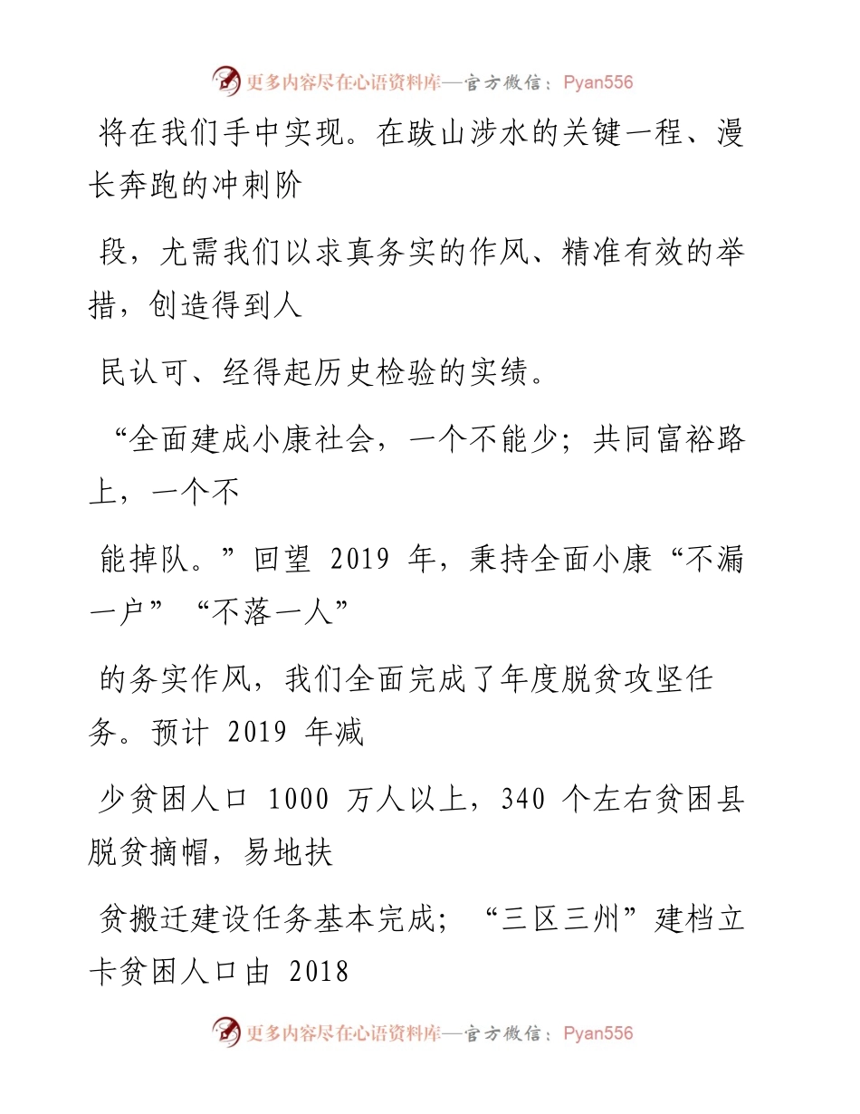 0109求真务实，书写历史新篇章.docx_第2页