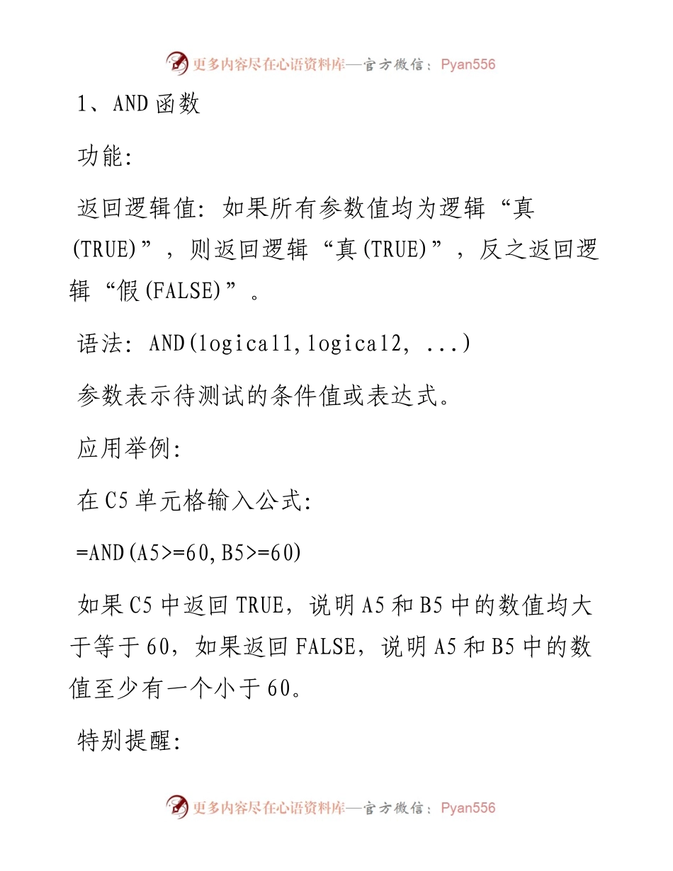 1011excel常用函数公式大全.docx_第1页