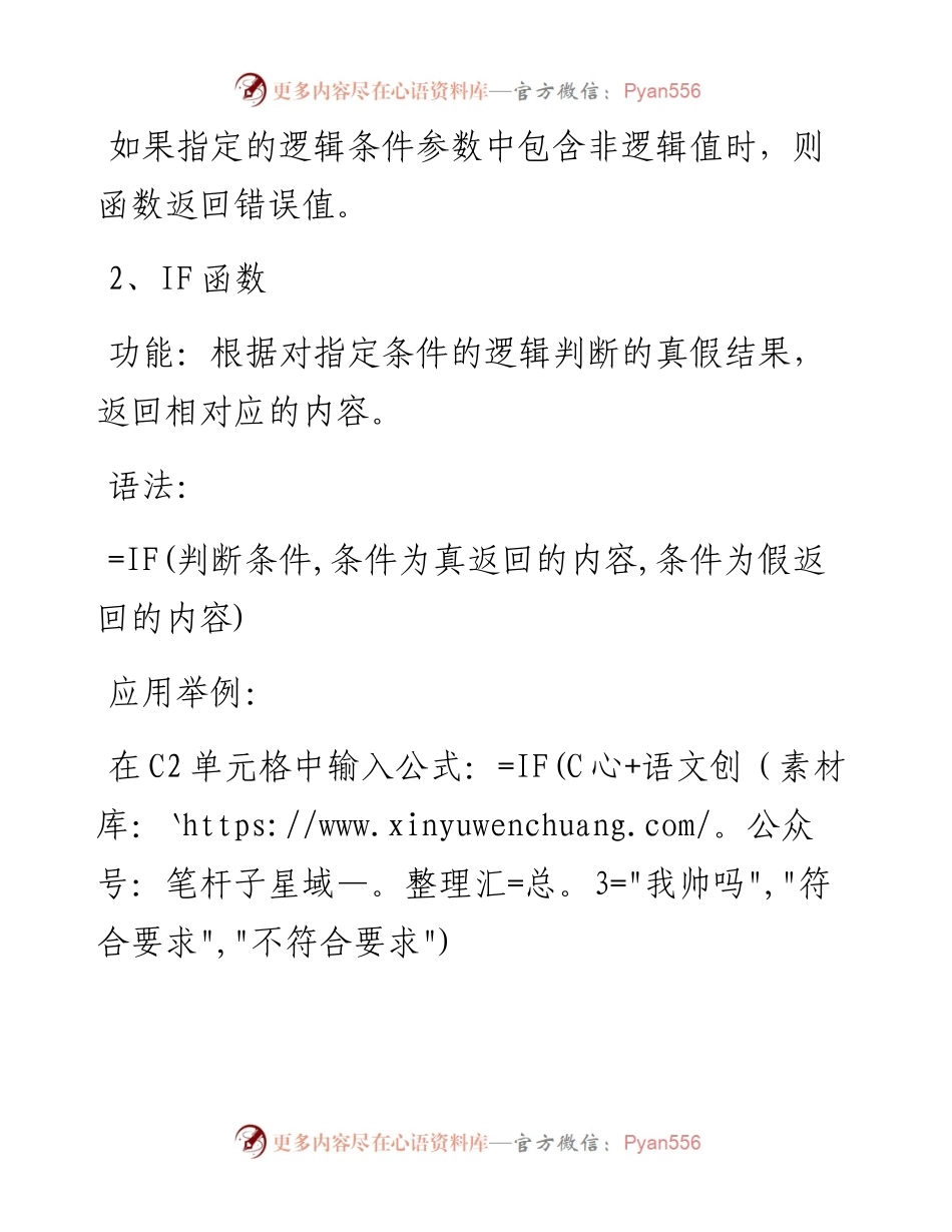 1011excel常用函数公式大全.docx_第2页