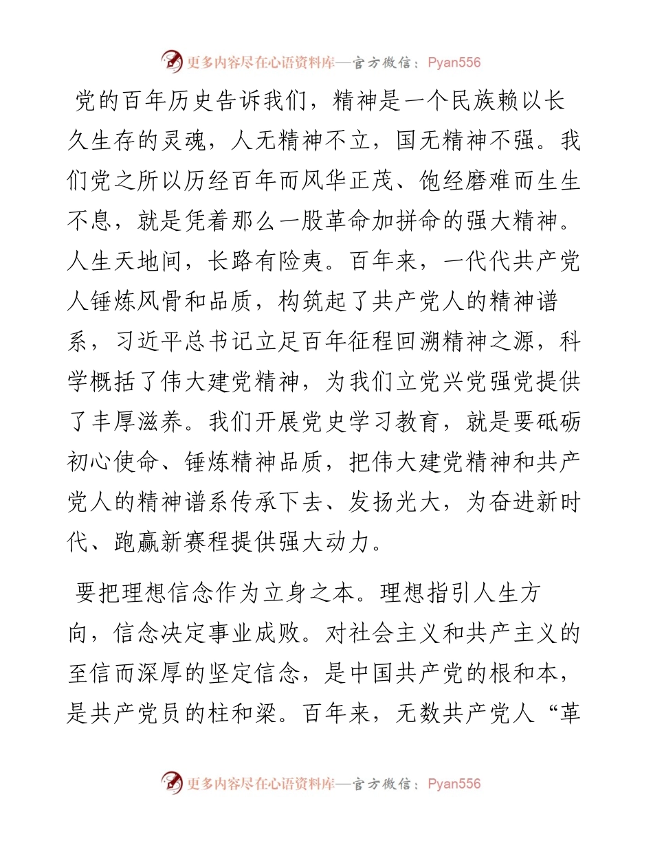031006：党课：把握“五对关系”，走好赶考之路.docx_第2页