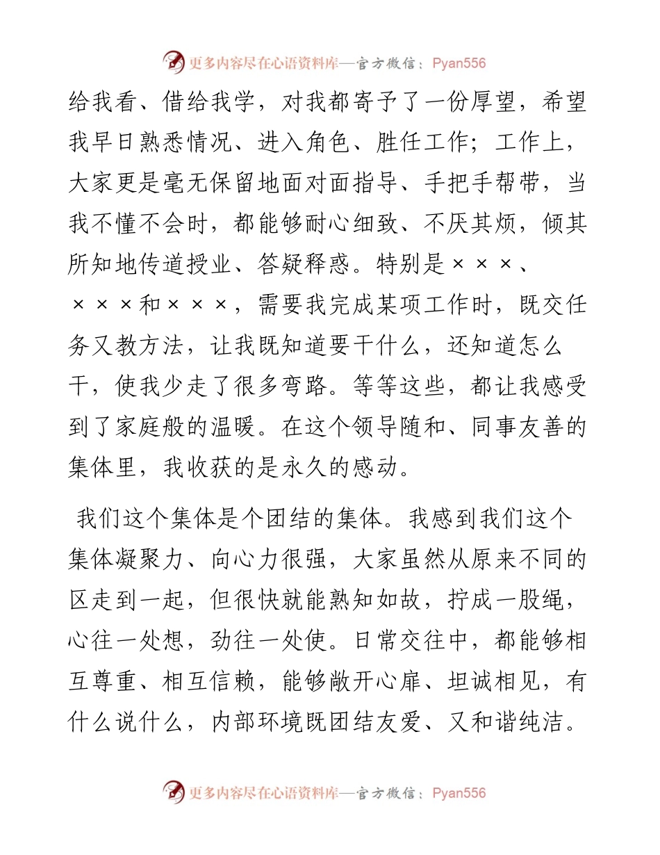 0303转业到民政局工作以来的几点体会.docx_第2页