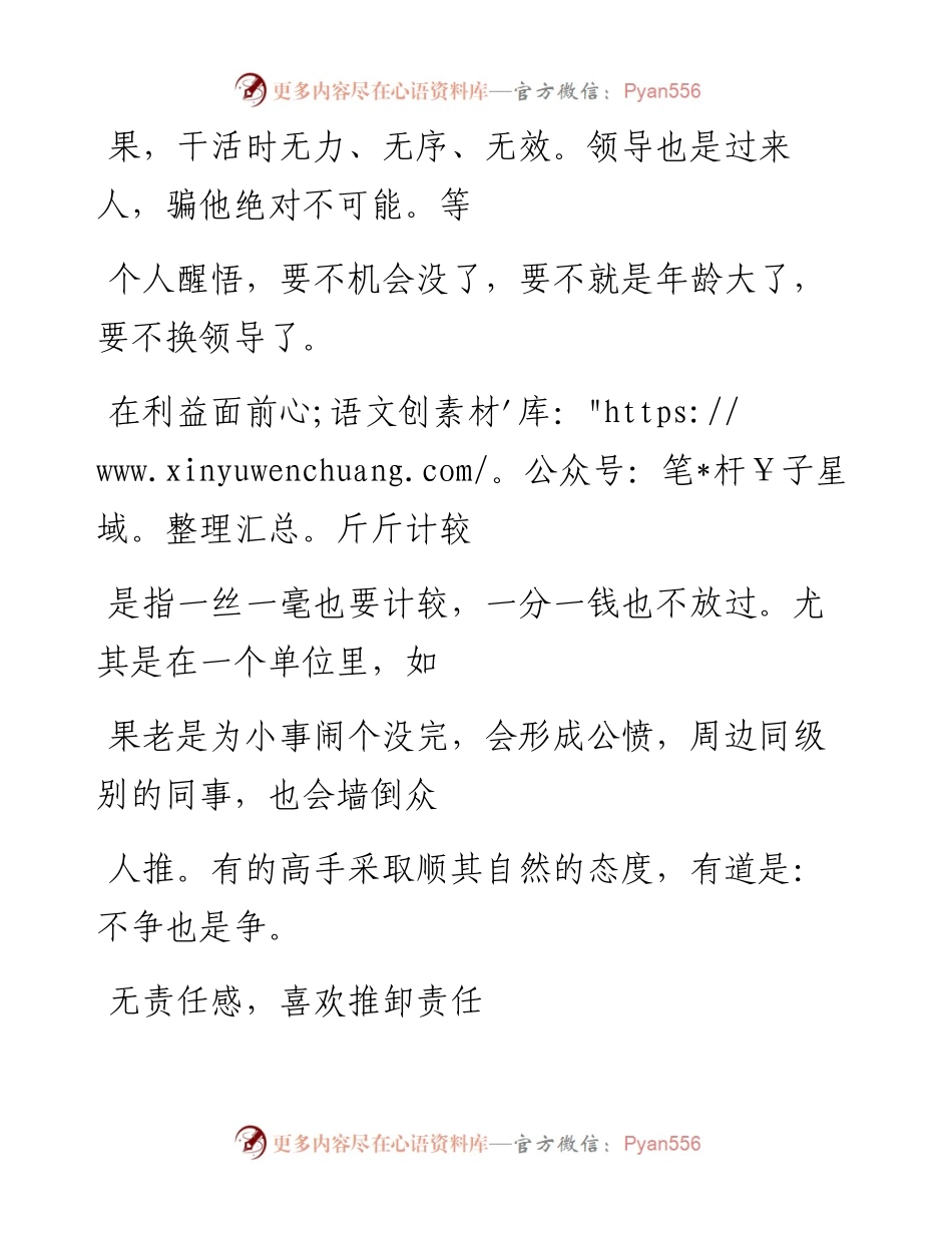 -08-26 老人言：工作中，这9种表现领导最反感，尽快改掉.docx_第2页