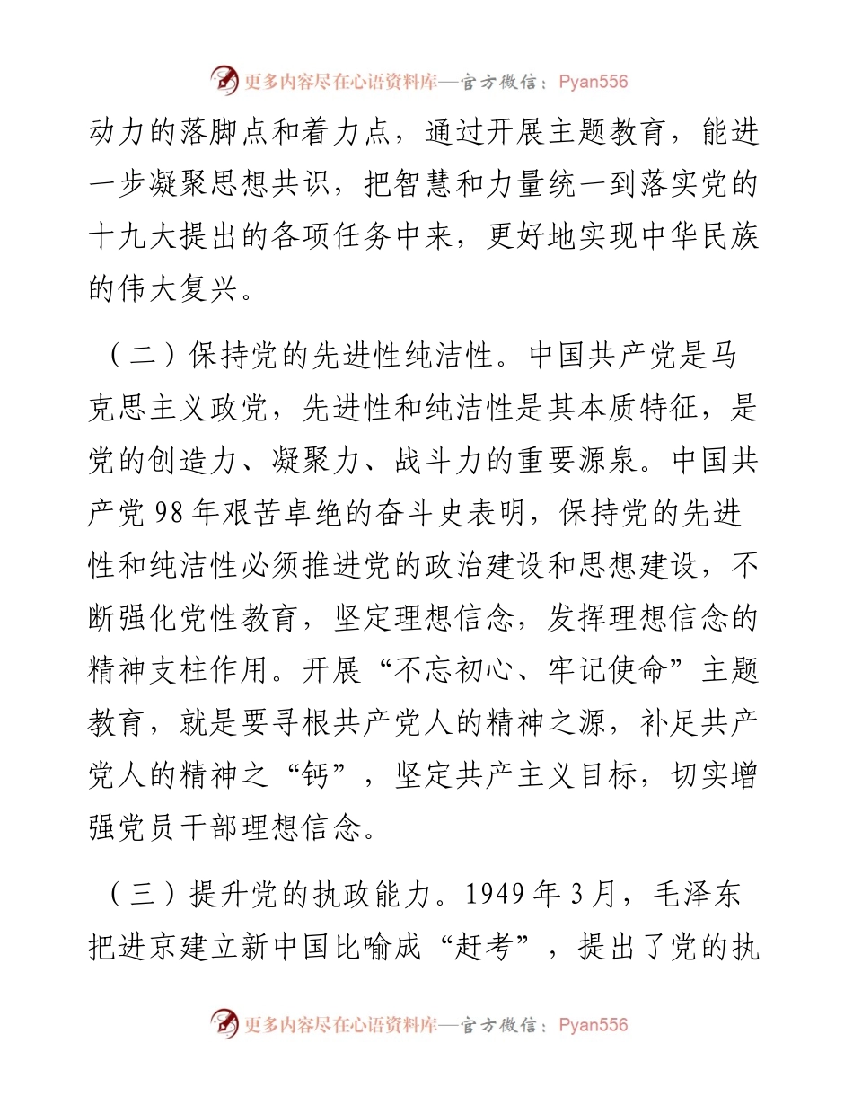 0515“不忘初心、牢记使命”主题教育访谈发言材料.docx_第2页