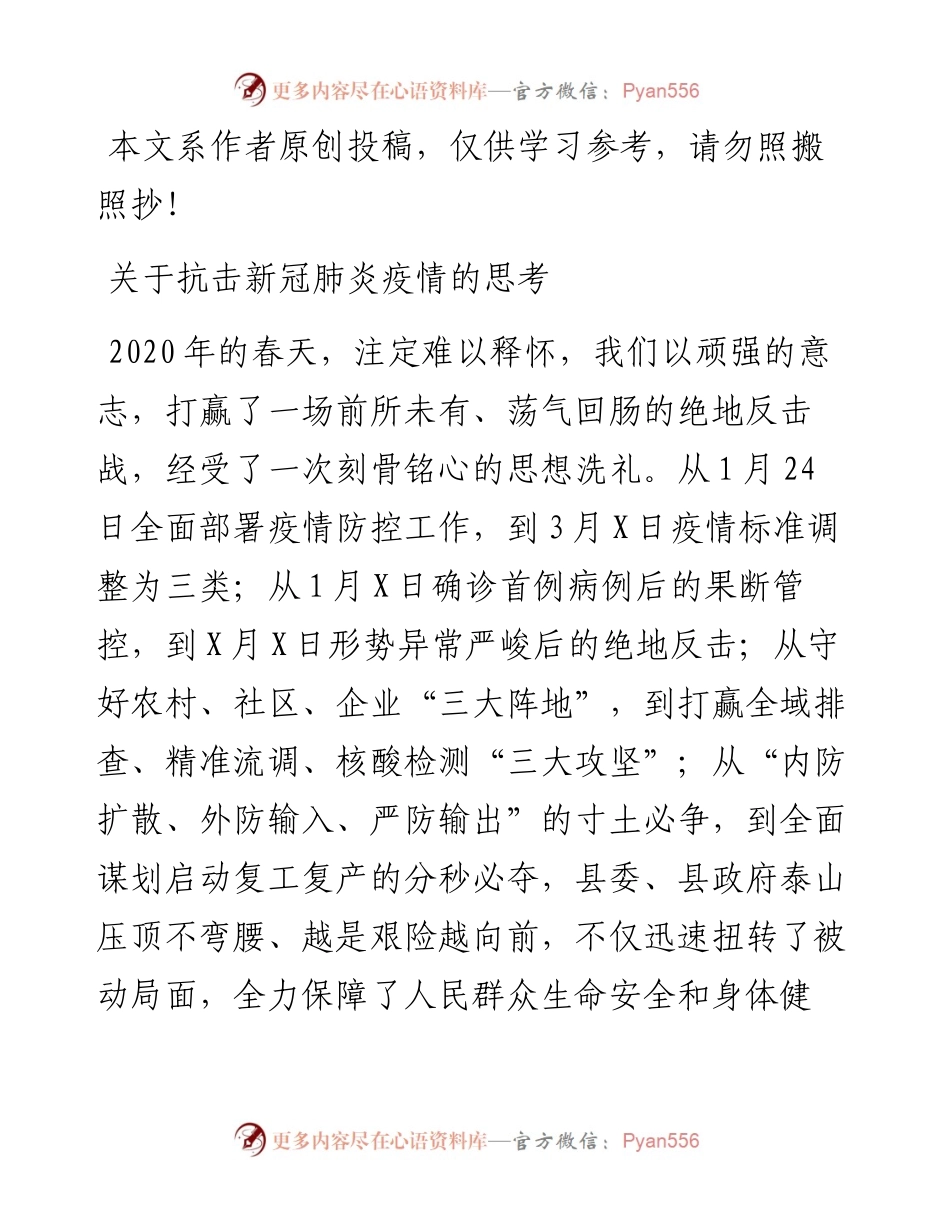031701关于疫情防控工作的反思.docx_第1页