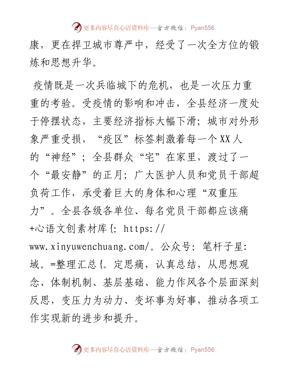 031701关于疫情防控工作的反思.docx_第2页