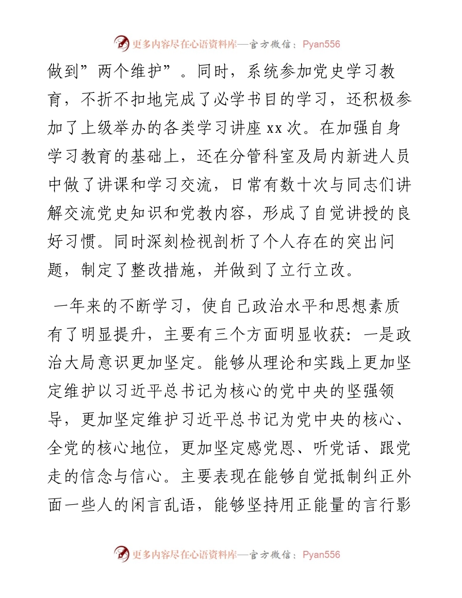 013115：局机关四级调研员个人述学述职述廉述法报告.docx_第2页