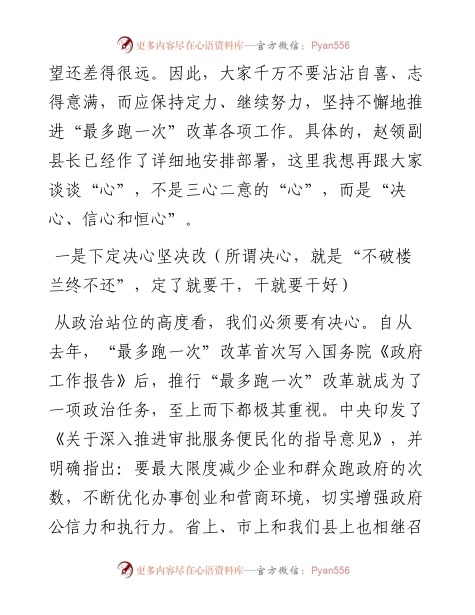 101105在全县最多跑一次改革工作推进会上的讲话.docx_第2页