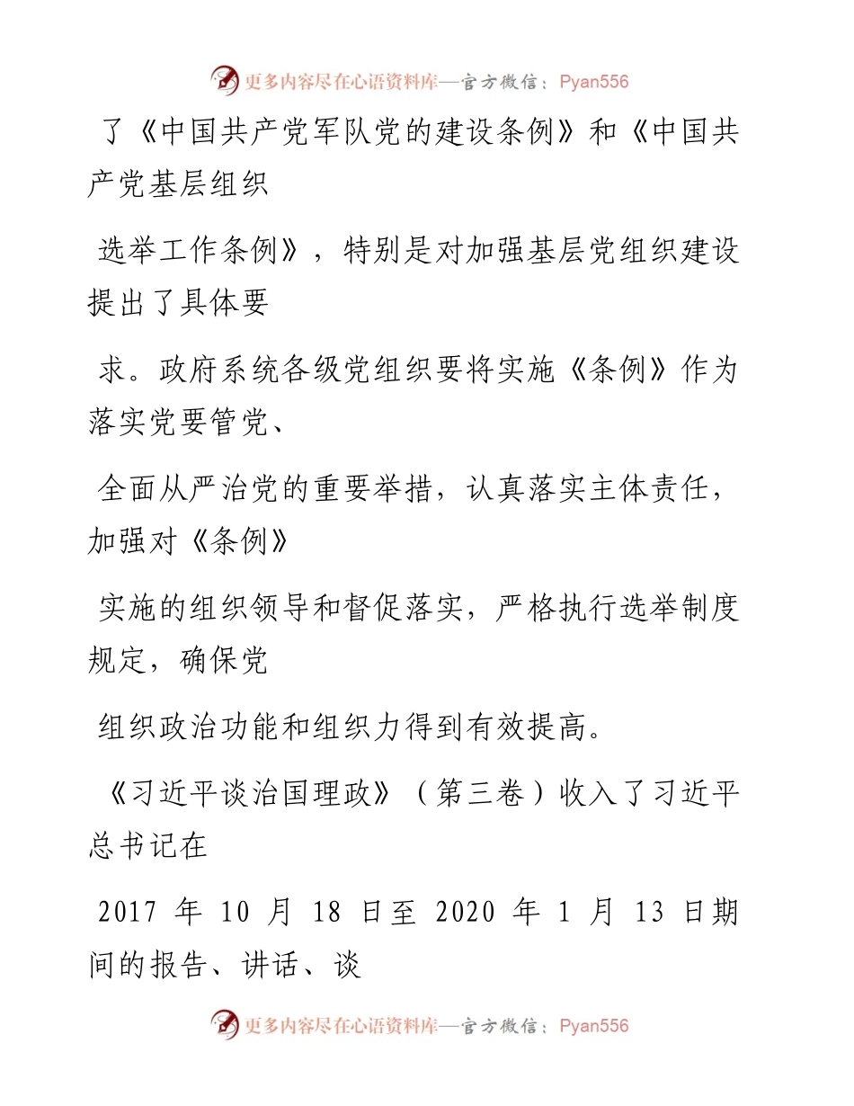 0726笔友分享在县政府党组理论学习中心组扩大会议.docx_第2页