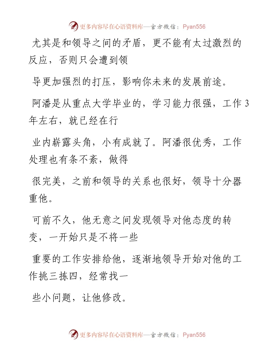 -09-14 被领导“穿小鞋”，该怎么办？.docx_第2页