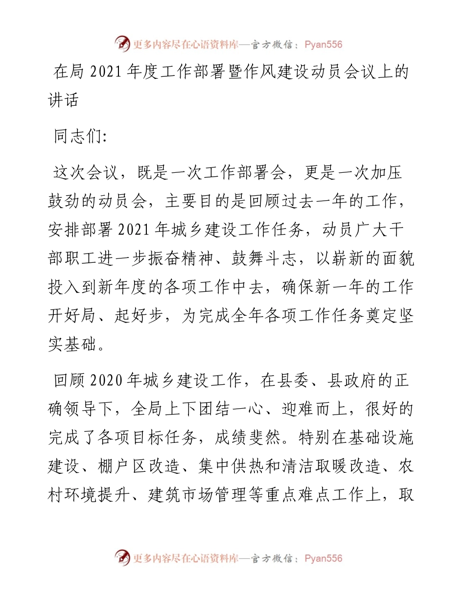 0202在局度工作部署暨作风建设动员会议上的讲话.docx_第1页