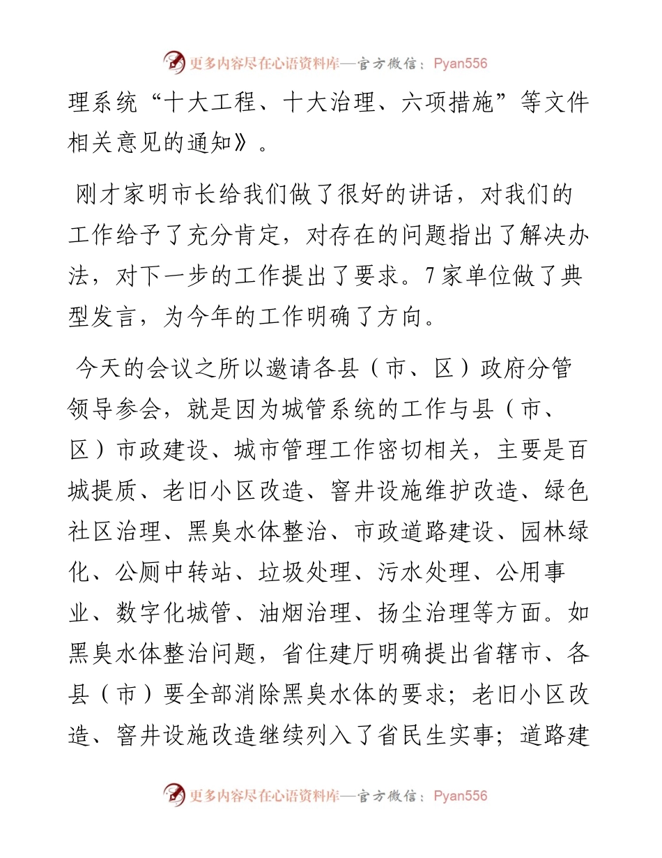 022216：局长在XX市城市管理工作会议上的讲话.docx_第2页