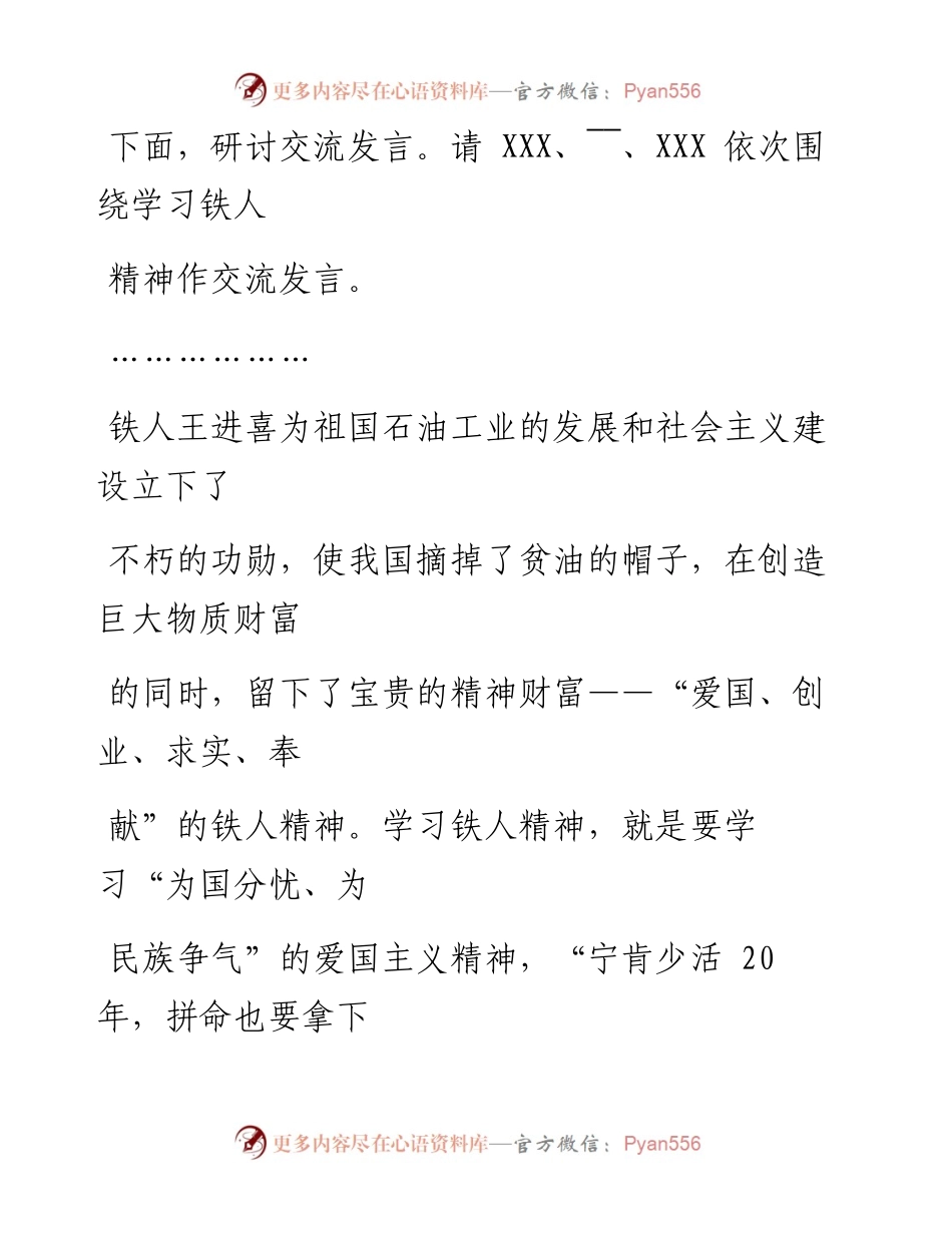 0308笔友分享党小组会议主持词.docx_第2页