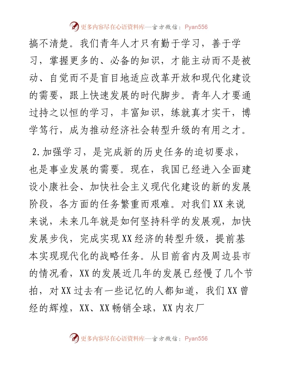 0219在全市中青年优秀人才培训班上的讲话.docx_第2页