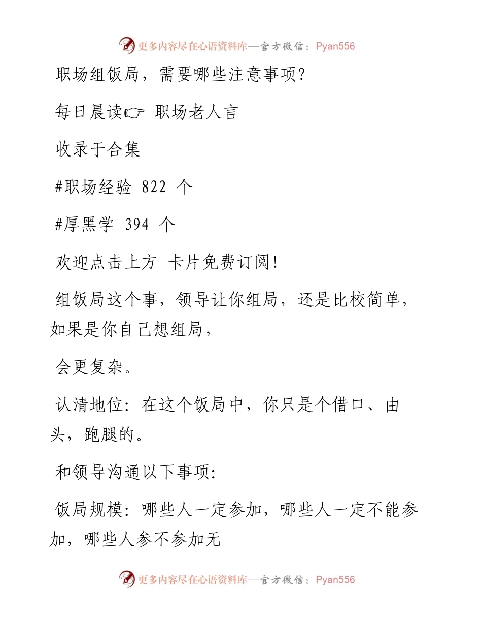 -10-12 职场组饭局，需要哪些注意事项？.docx_第1页