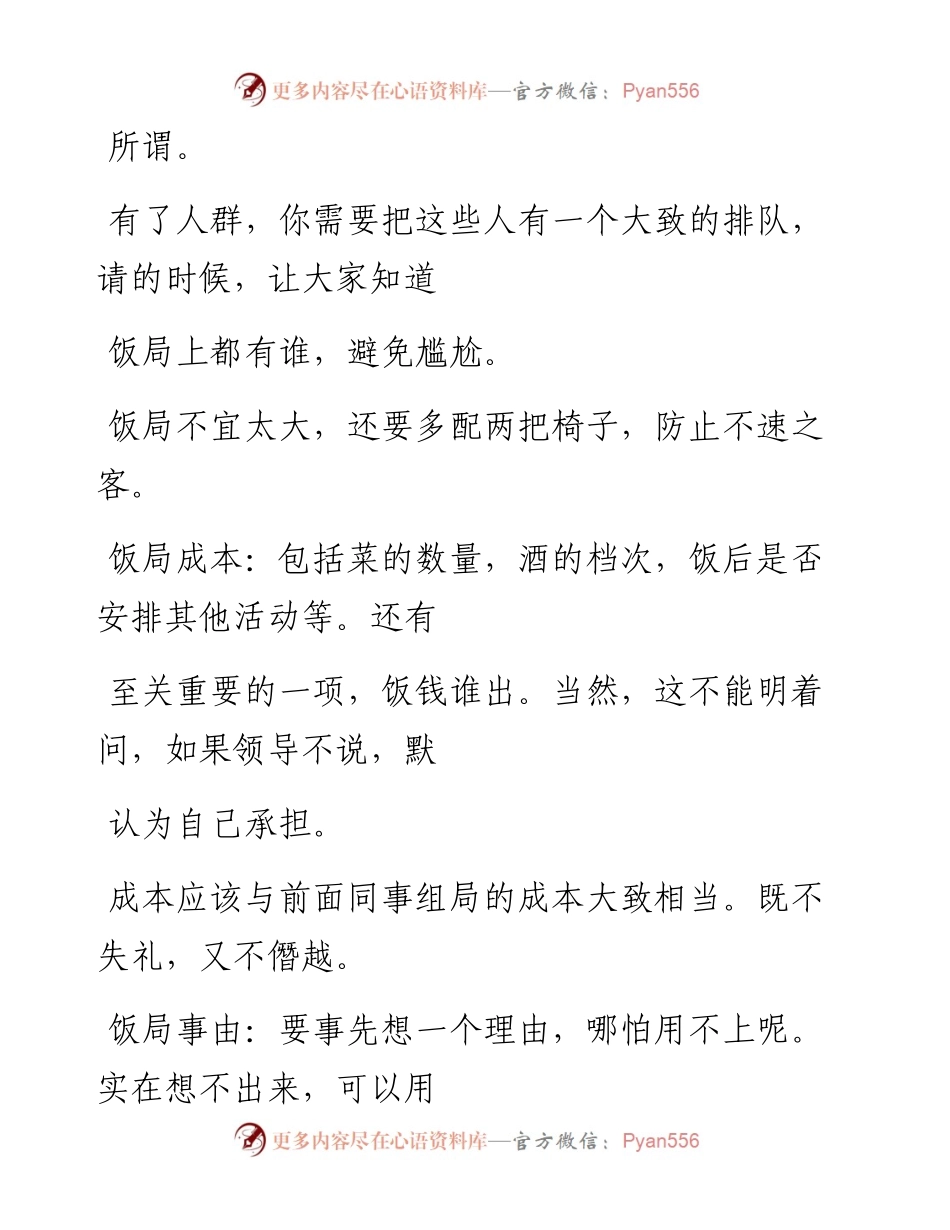 -10-12 职场组饭局，需要哪些注意事项？.docx_第2页