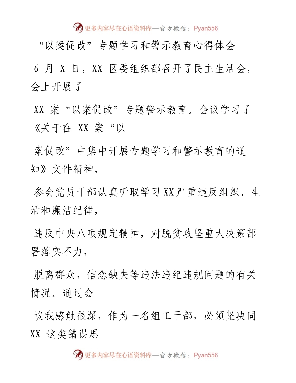 0624笔友分享以案促改专题学习和警示教育心得体会.docx_第1页