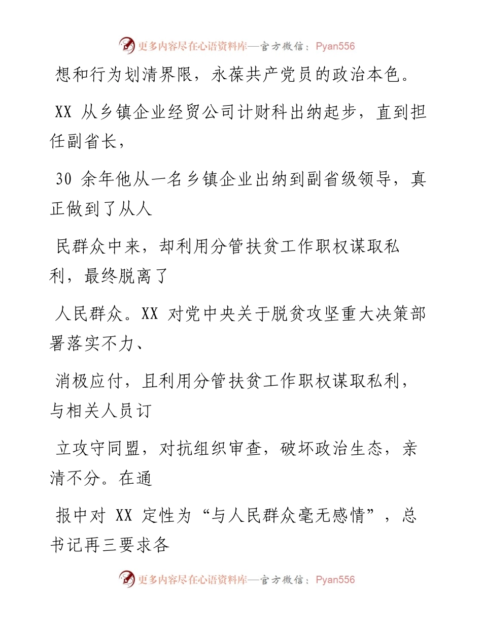0624笔友分享以案促改专题学习和警示教育心得体会.docx_第2页