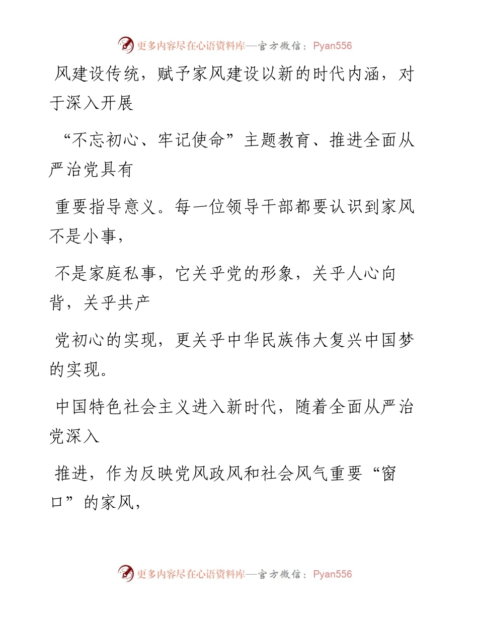 0923用良好家风涵养初心使命.docx_第2页