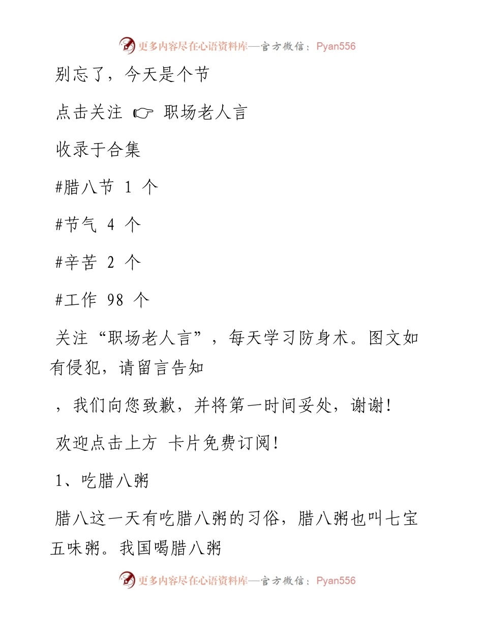 -01-10 别忘了，今天是个节.docx_第1页