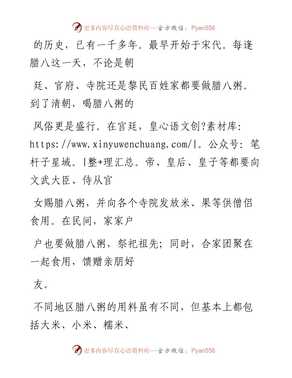-01-10 别忘了，今天是个节.docx_第2页