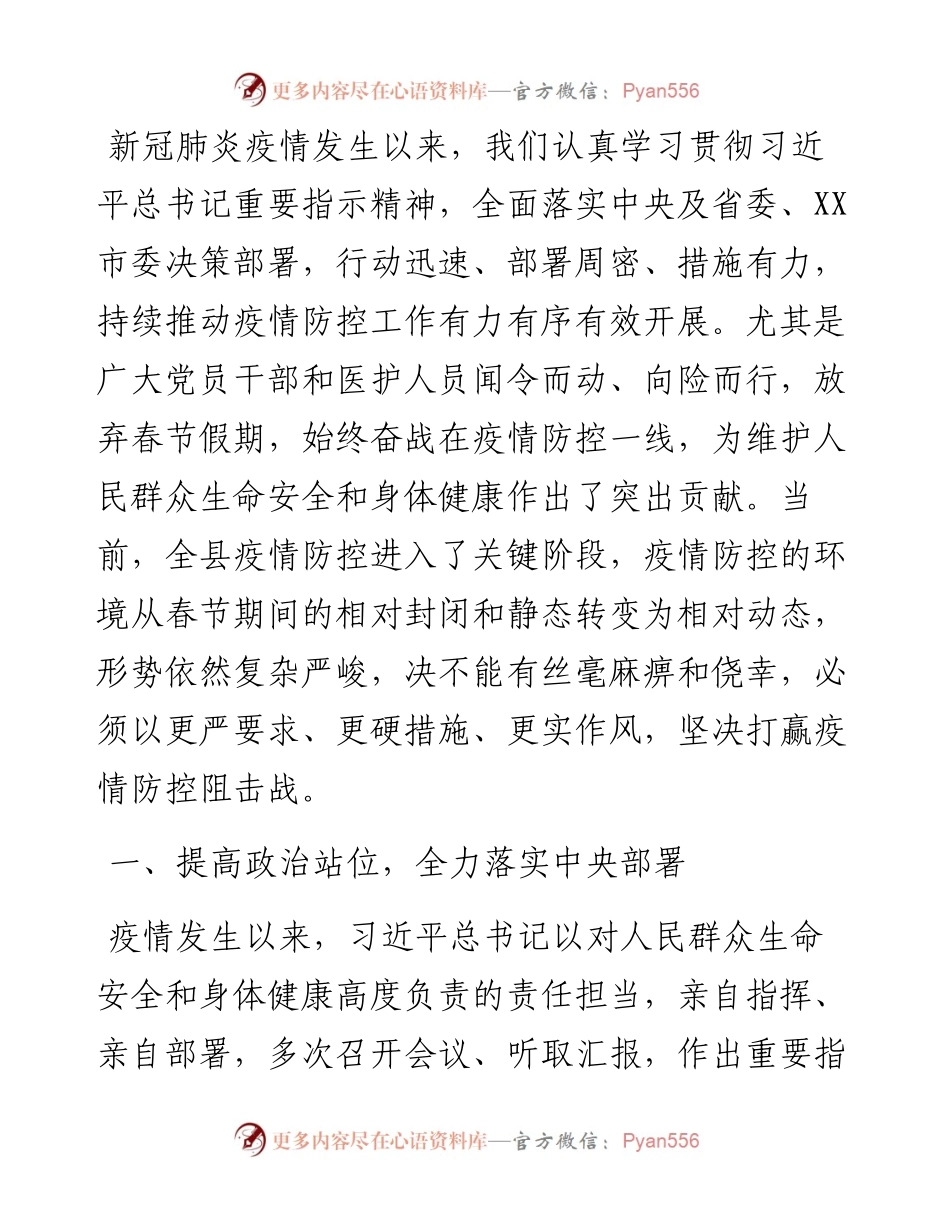 021106在全县新型冠状病毒感染的肺炎疫情防控工作领导小组会议上的讲话.docx_第2页