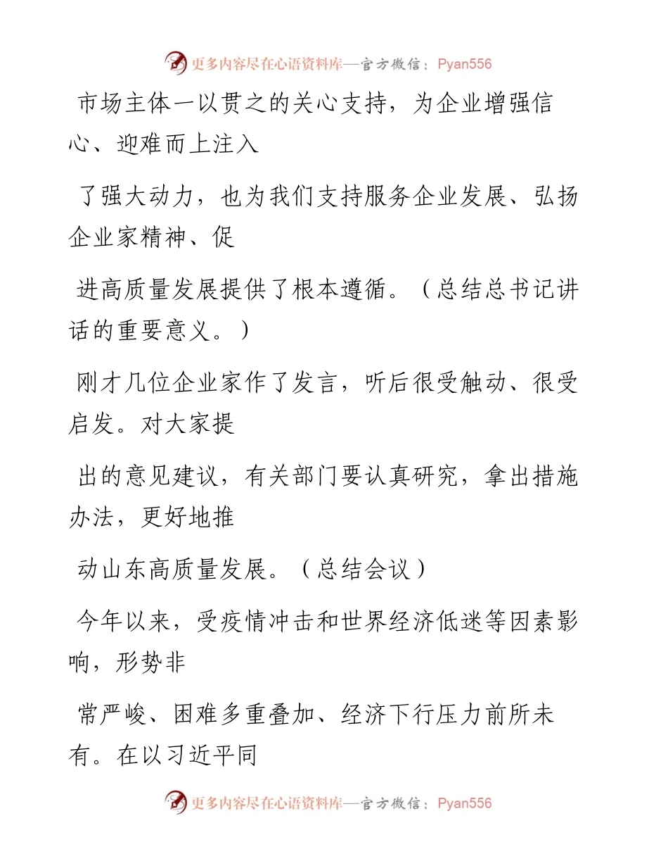 0830（一百零九）领导讲话&心得体会.docx_第2页