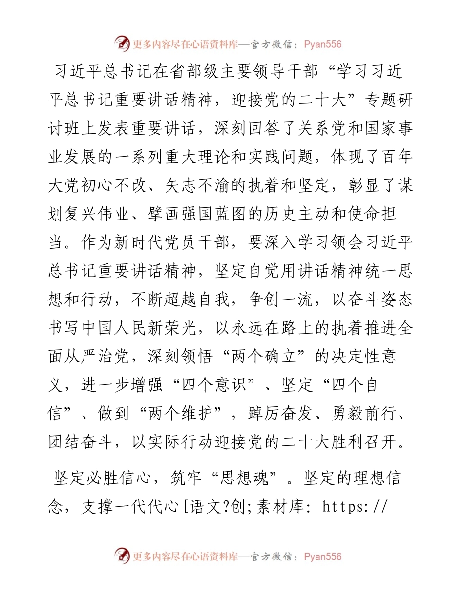 1011学习在省部级主要领导干部专题研讨班上的重要讲话发言材料.docx_第1页