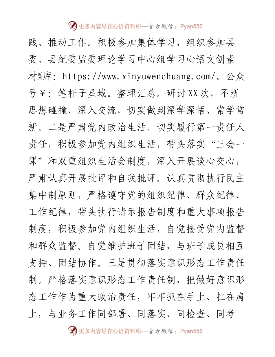 081602县纪委书记履行全面从严治党责任落实“一岗双责”情况汇报.docx_第2页