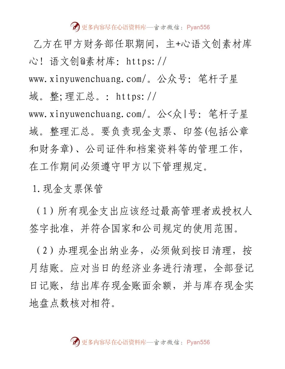 101101财务人员保管保密协议书.docx_第2页