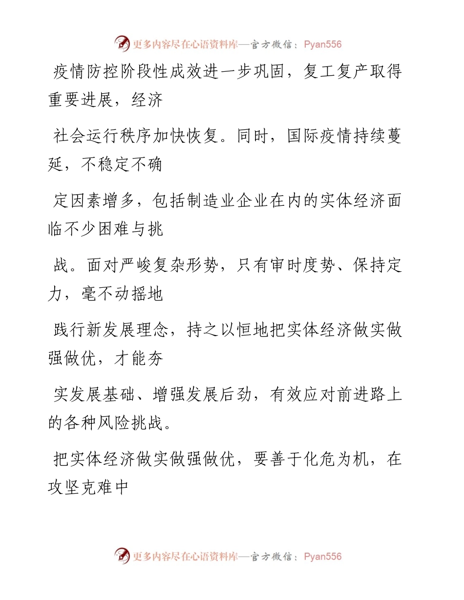 0428把实体经济做实做强做优_1.docx_第2页