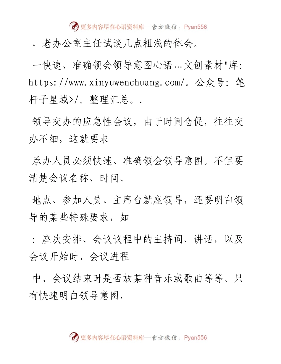 -11-06 突然开会，老办公室主任从不慌张的秘诀.docx_第2页