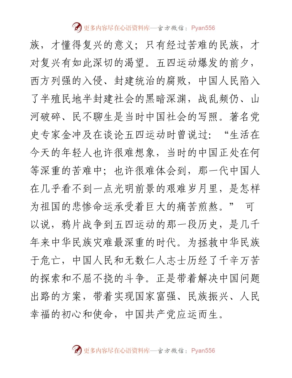 073002在不忘初心牢记使命主题教育集中学习研讨的主题发言.docx_第2页