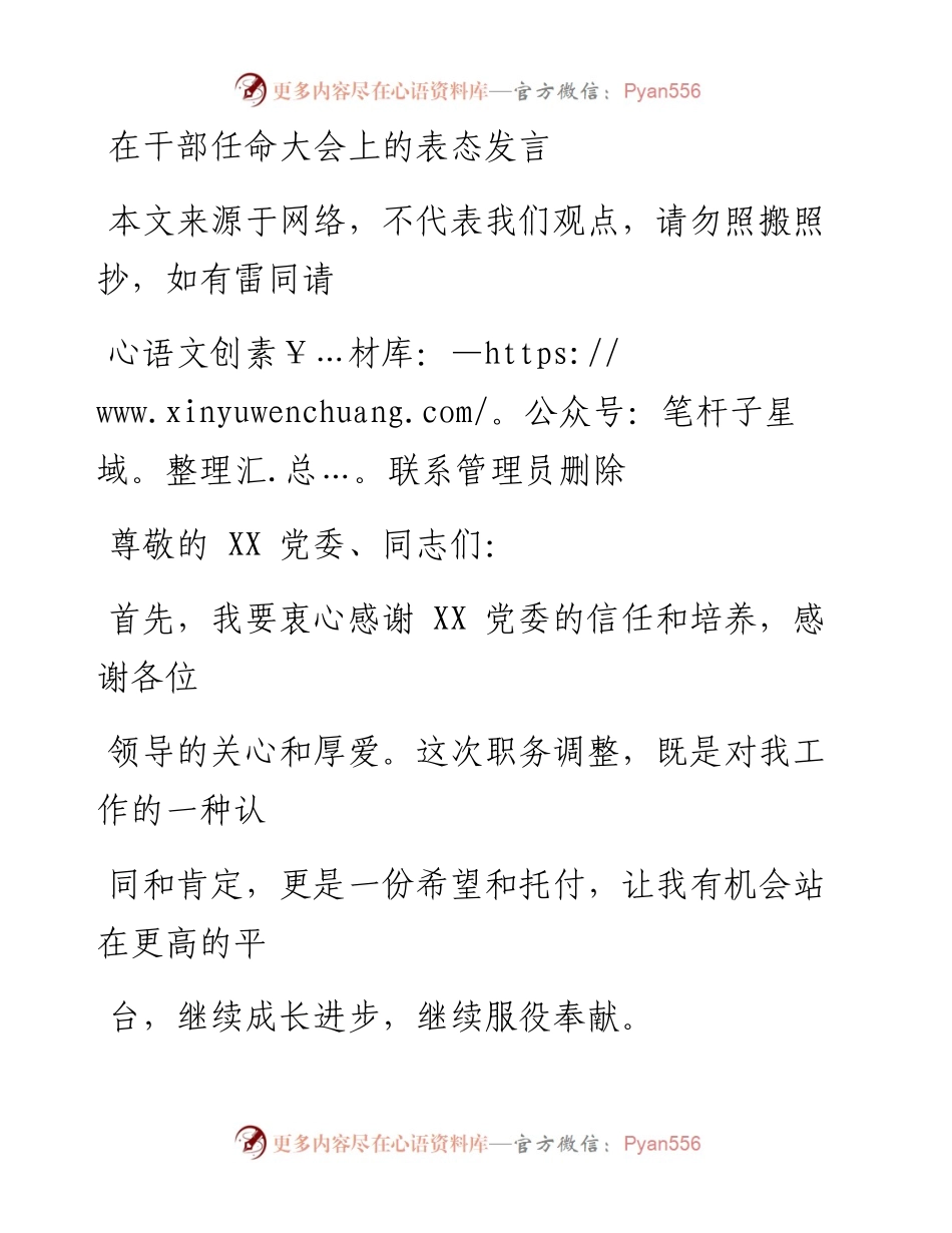 0812新任职干部在任命大会上的讲话.docx_第1页