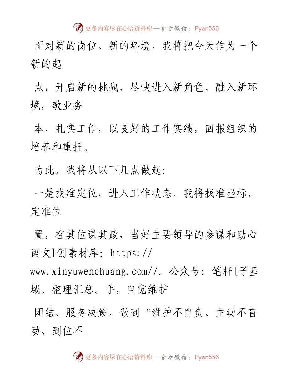 0812新任职干部在任命大会上的讲话.docx_第2页