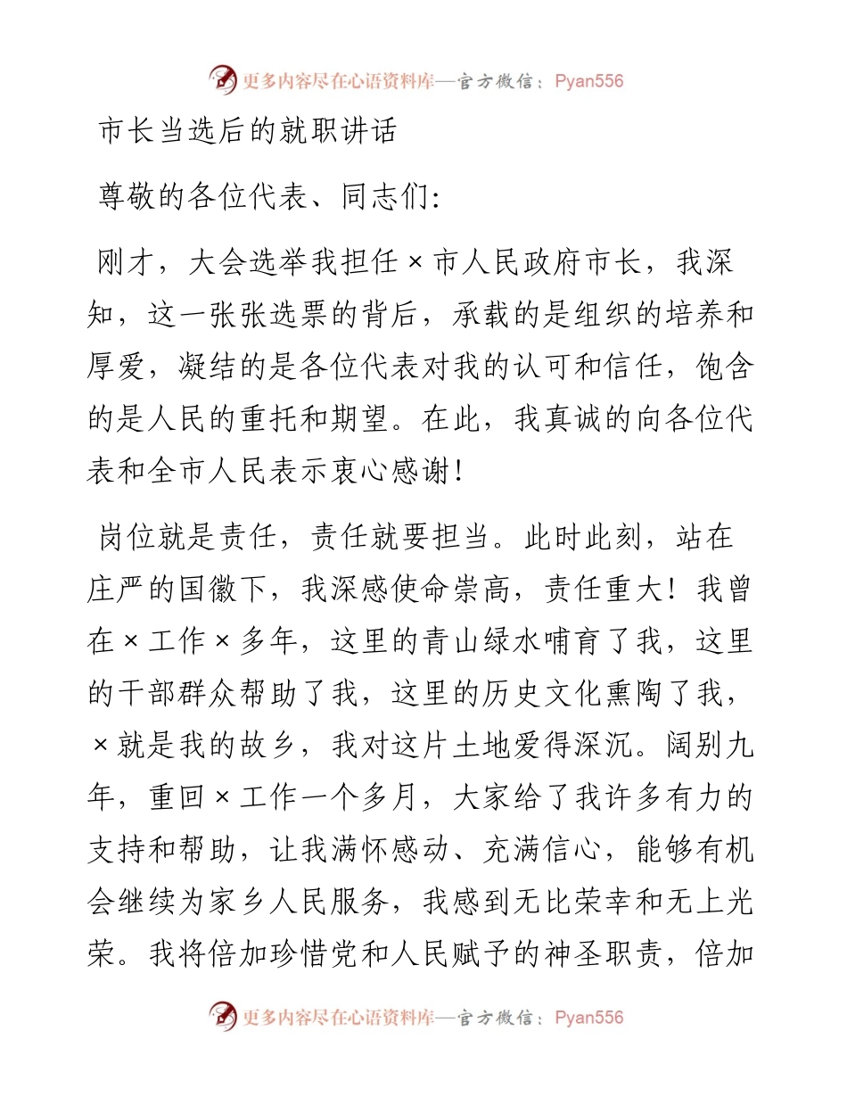 0218市长当选后的就职讲话.docx_第1页