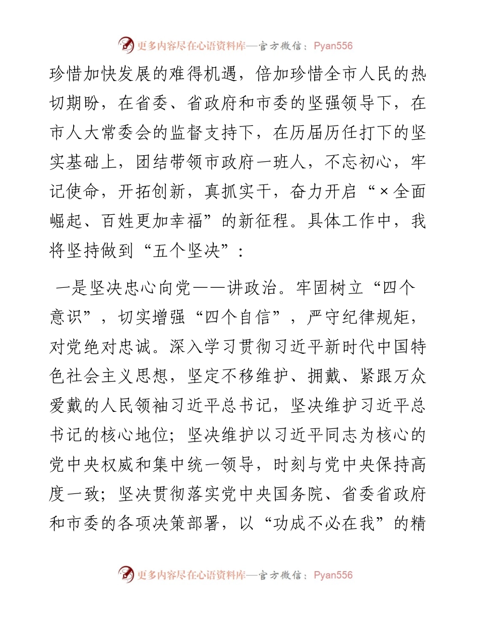 0218市长当选后的就职讲话.docx_第2页