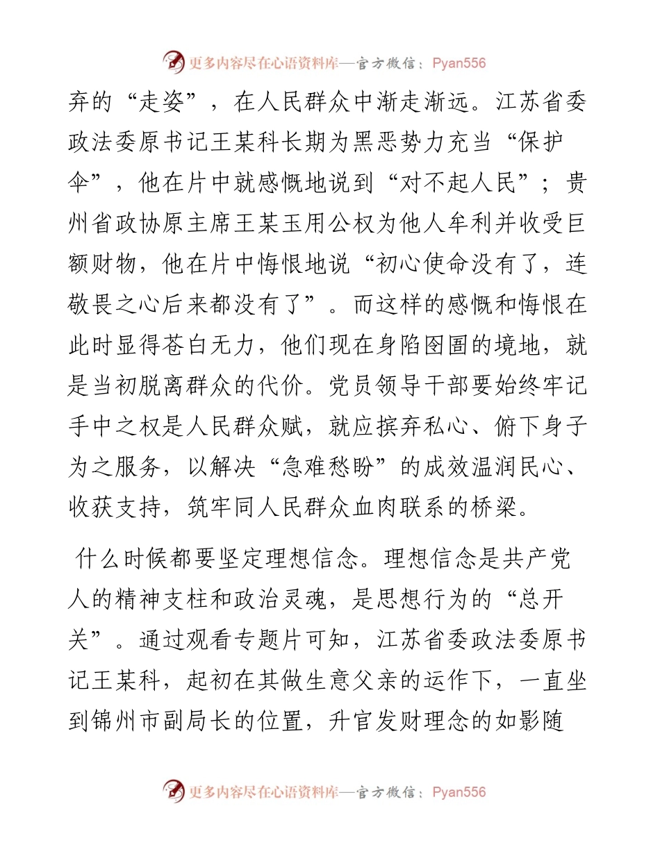 020404：《零容忍》观后感.docx_第2页