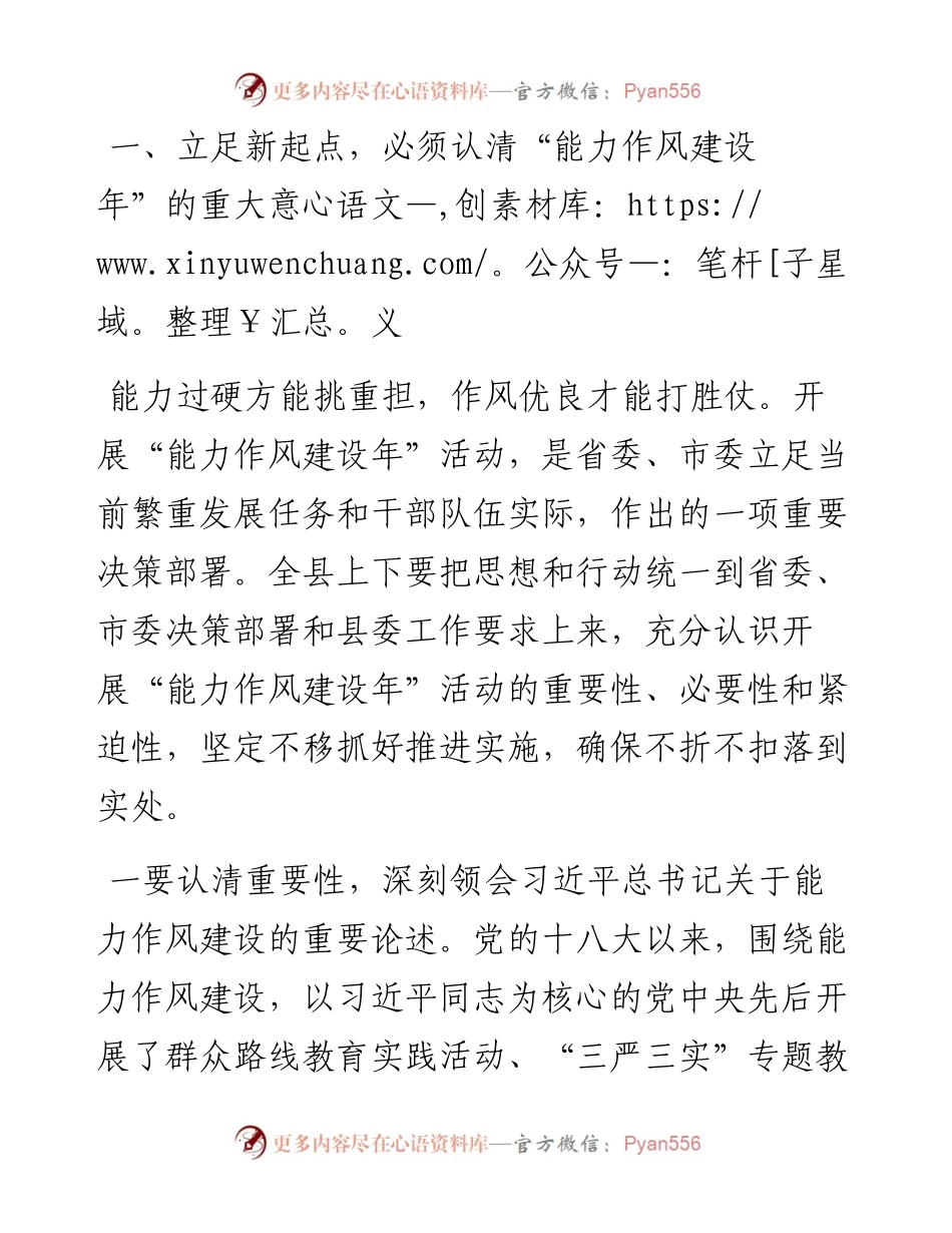 021521：县委书记在全县开展“能力作风建设年”活动动员部署会议上的讲话.docx_第2页
