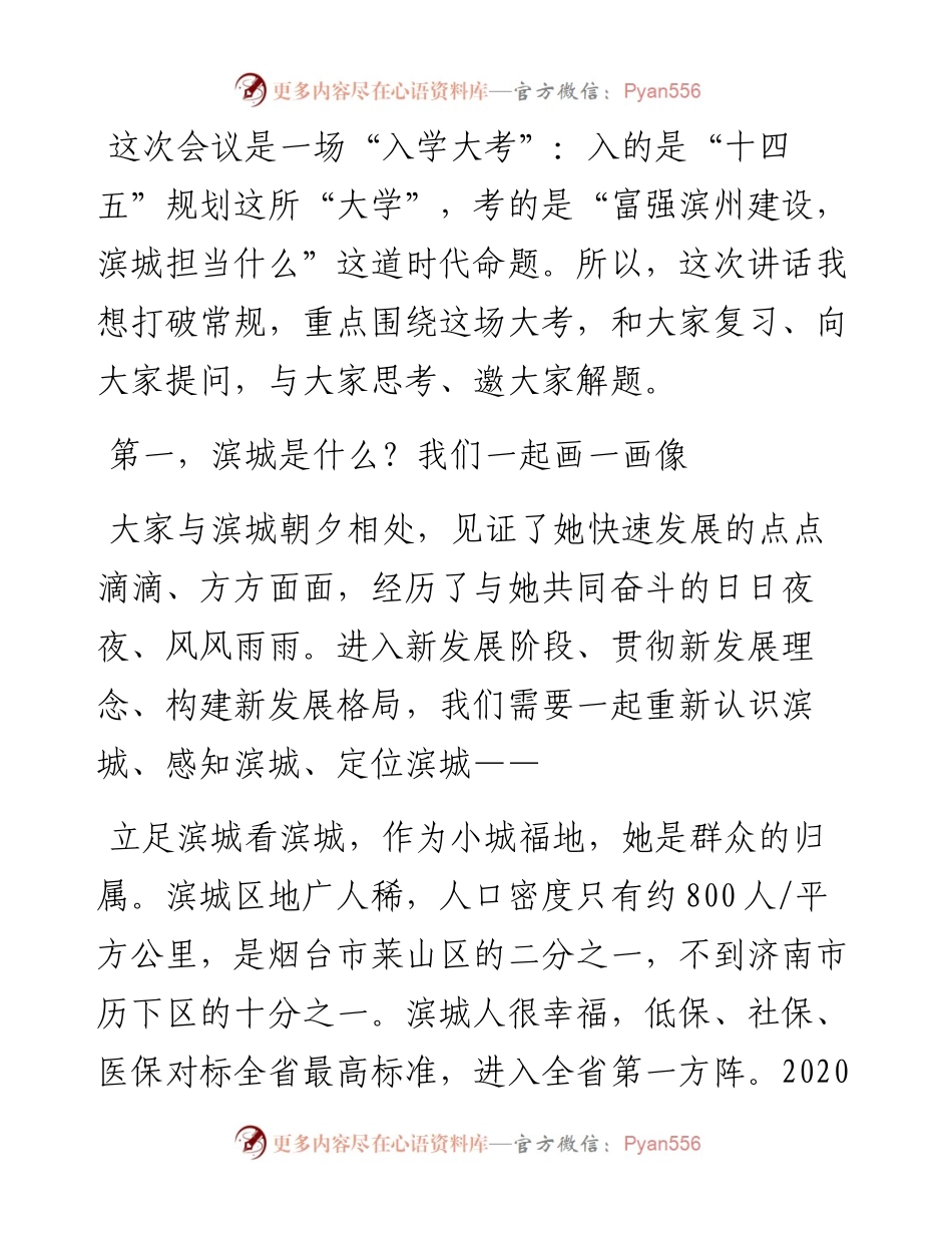 0207在政协第十届滨州市滨城区委员会第五次会议上的讲话.docx_第2页