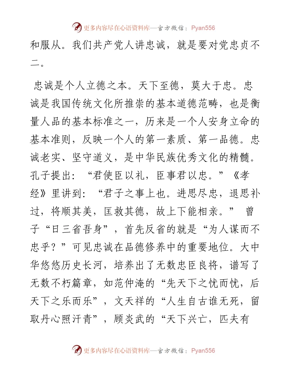 062609用铁一样的担当彰显对党无限忠诚.docx_第2页