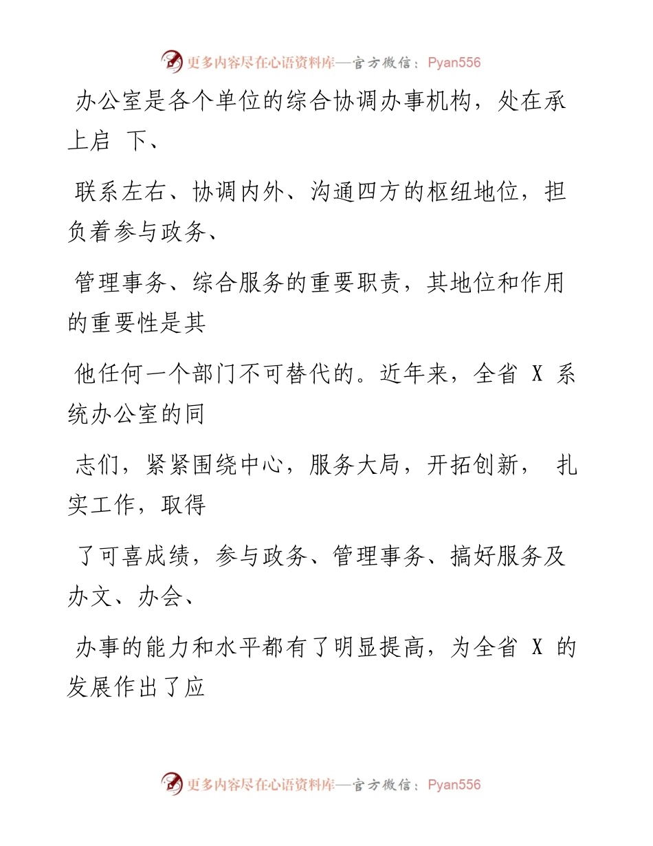 0907笔友分享在办公室主任培训会议上的讲话.docx_第2页