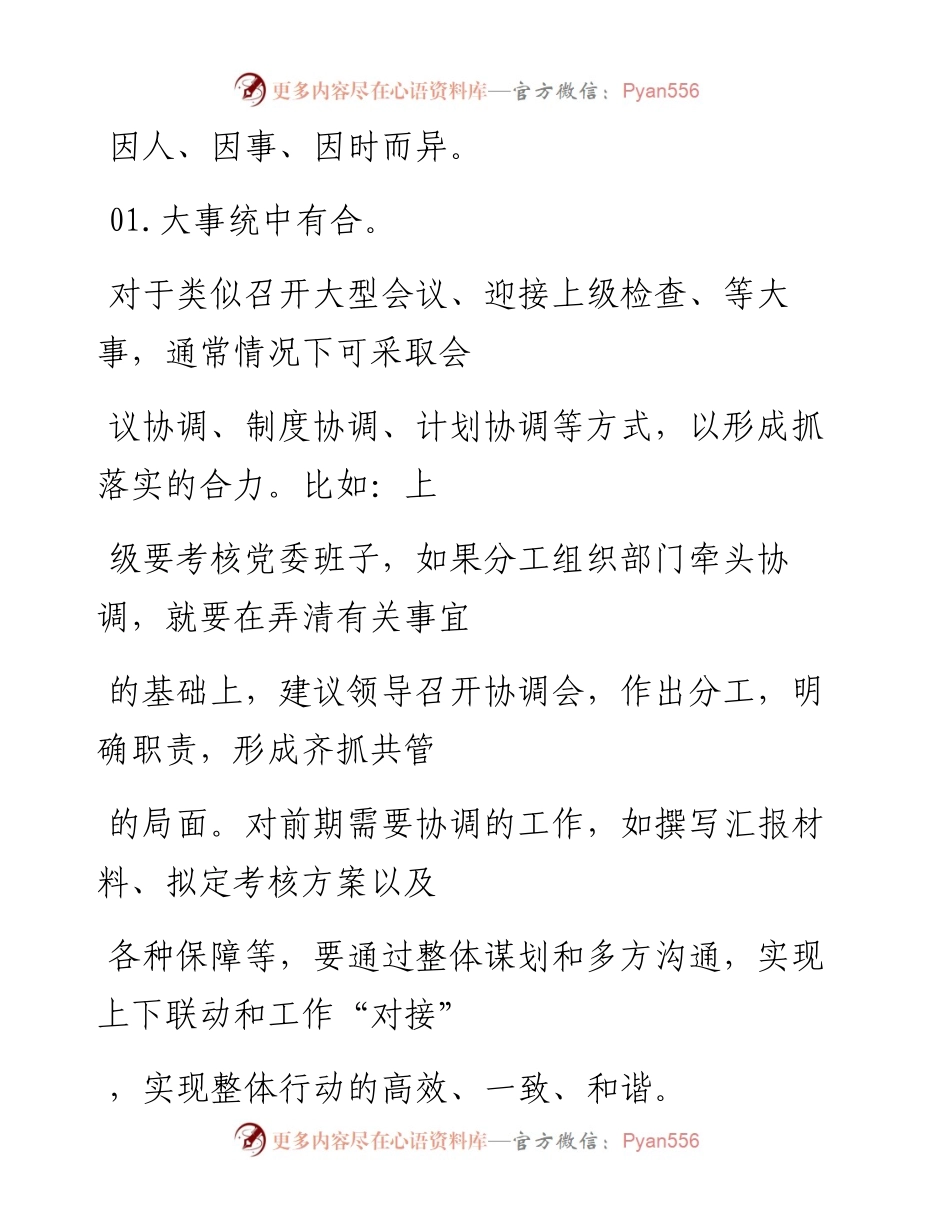 -11-11 优秀办公室主任的协调艺术（值得借鉴）.docx_第2页