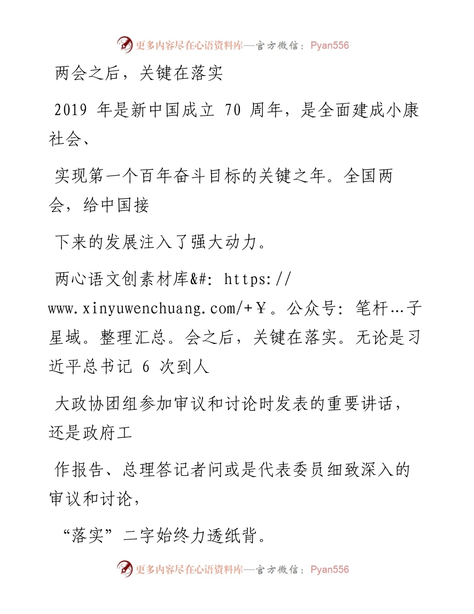 0318两会之后，关键在落实.docx_第1页