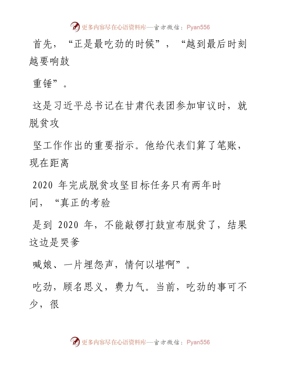 0318两会之后，关键在落实.docx_第2页