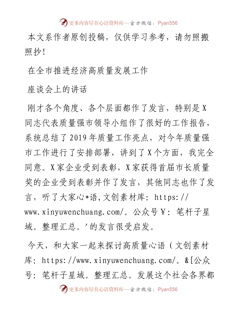 020804在全市推进经济高质量发展工作座谈会上的讲话.docx_第1页