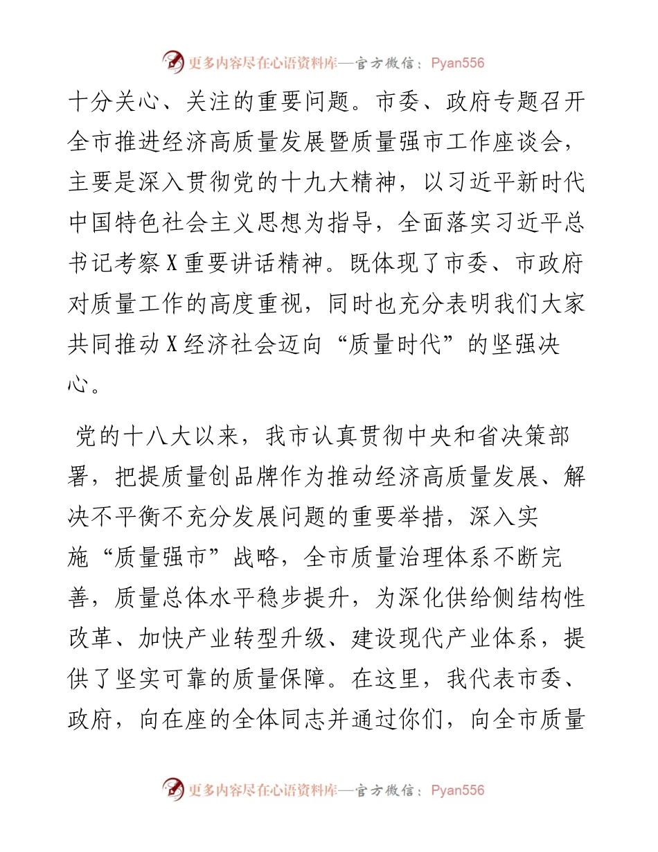 020804在全市推进经济高质量发展工作座谈会上的讲话.docx_第2页