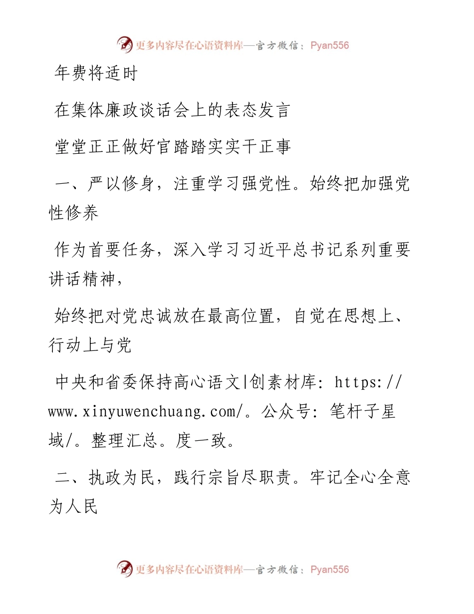 0121笔友分享在集体廉政谈话会上的表态发言3篇.docx_第1页