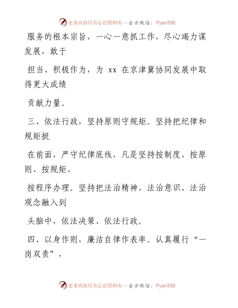 0121笔友分享在集体廉政谈话会上的表态发言3篇.docx_第2页