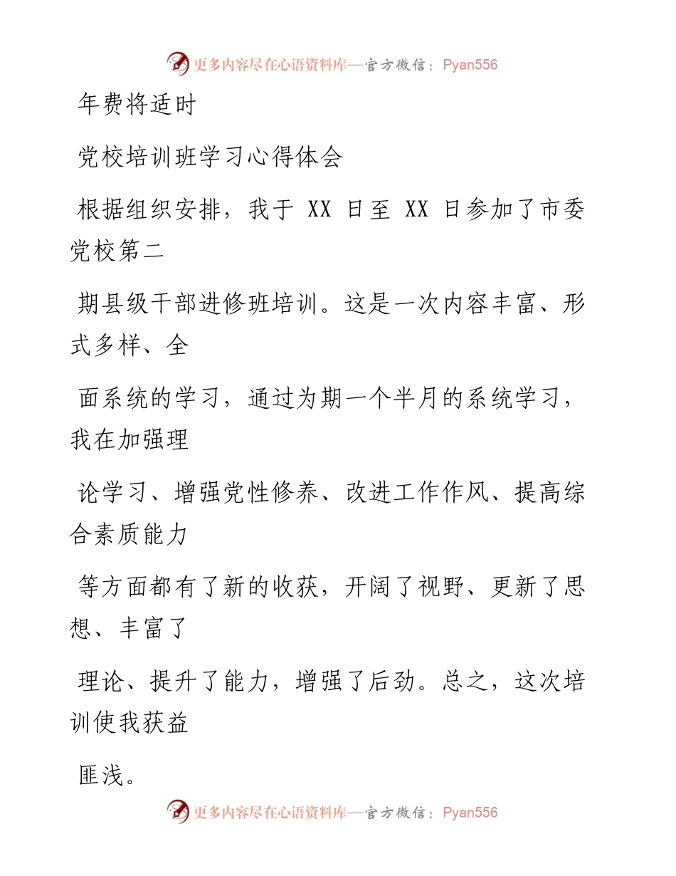 0812笔友分享党校培训班学习心得体会.docx_第1页