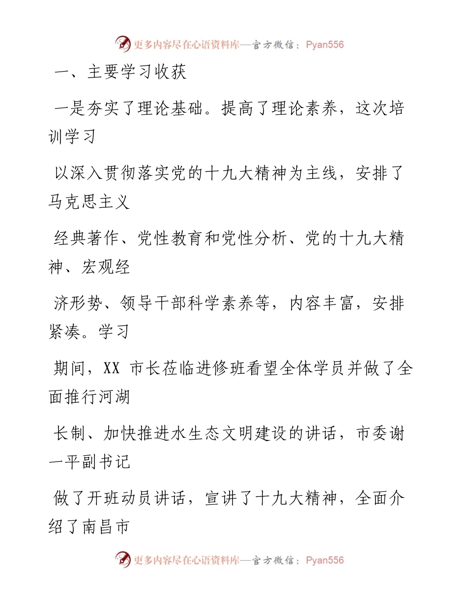 0812笔友分享党校培训班学习心得体会.docx_第2页